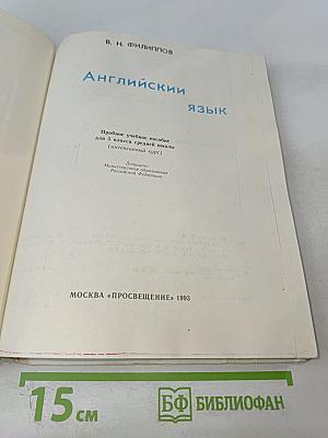 Английский язык: Hallo, Friends English-5. Пробное учебное пособие для 5 класса средней школы