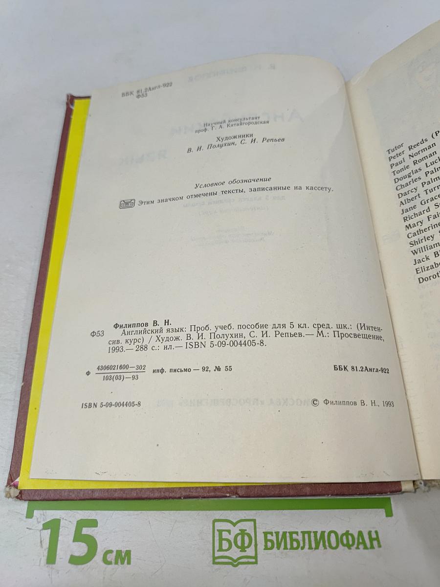 Английский язык: Hallo, Friends English-5. Пробное учебное пособие для 5 класса средней школы