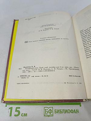 Английский язык: Hallo, Friends English-5. Пробное учебное пособие для 5 класса средней школы