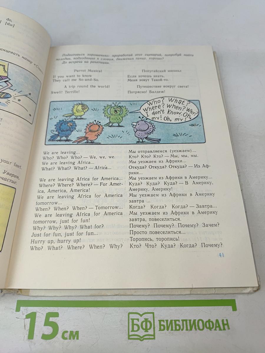 Английский язык: Hallo, Friends English-5. Пробное учебное пособие для 5 класса средней школы