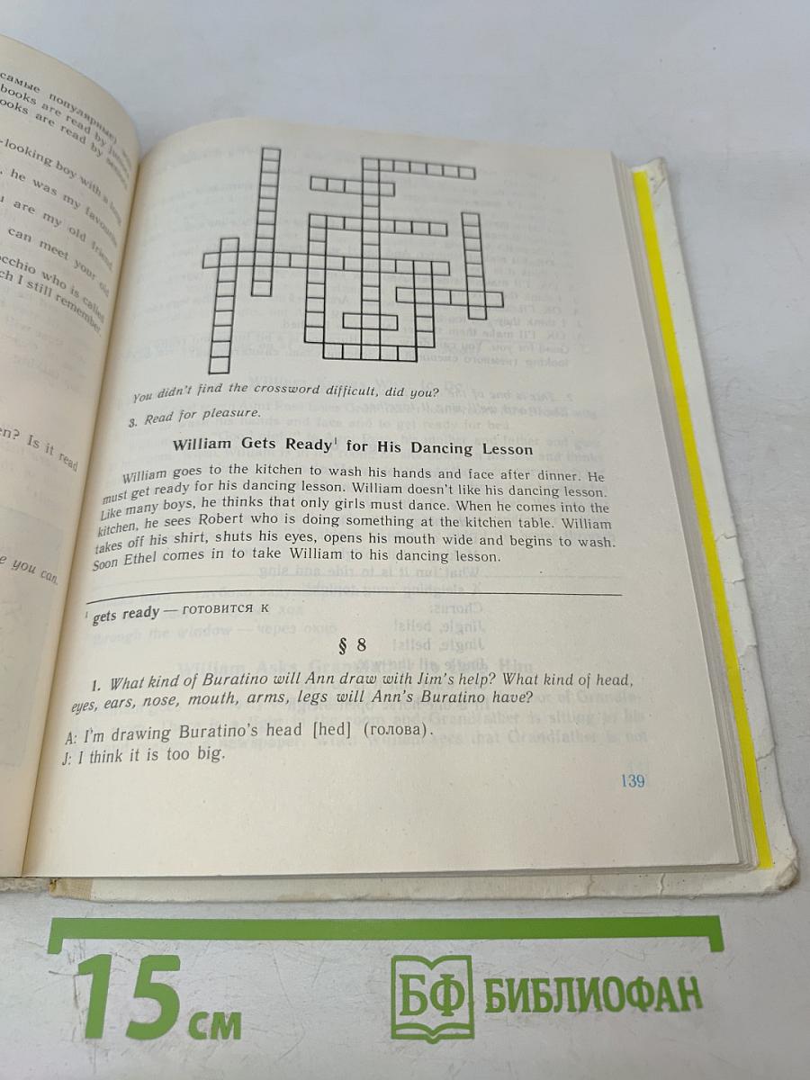 Английский язык: Hallo, Friends English-5. Пробное учебное пособие для 5 класса средней школы