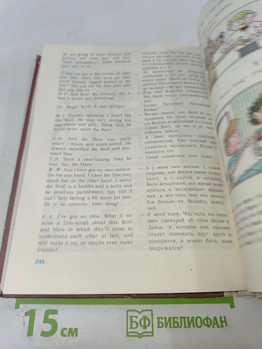 Английский язык: Hallo, Friends English-5. Пробное учебное пособие для 5 класса средней школы