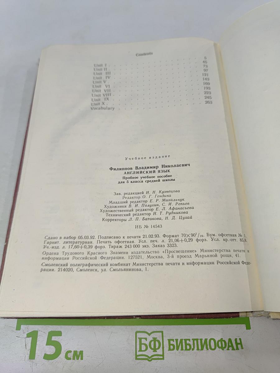 Английский язык: Hallo, Friends English-5. Пробное учебное пособие для 5 класса средней школы