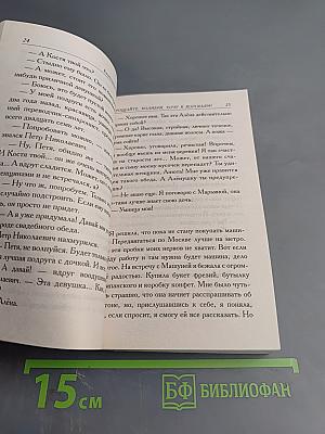 Прощайте, колибри, Хочу к воробьям!