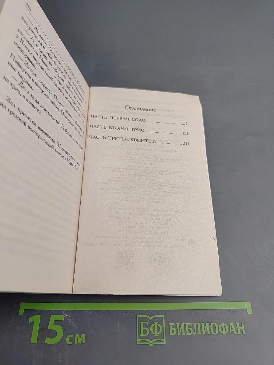 Прощайте, колибри, Хочу к воробьям!