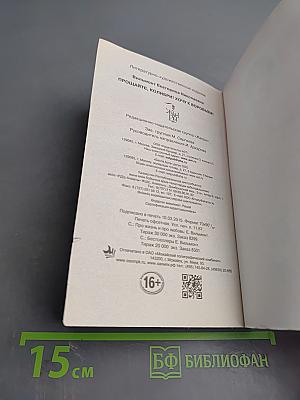 Прощайте, колибри, Хочу к воробьям!