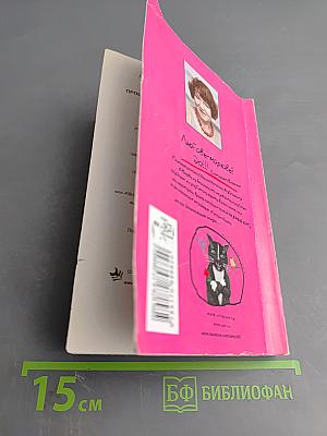 Прощайте, колибри, Хочу к воробьям!