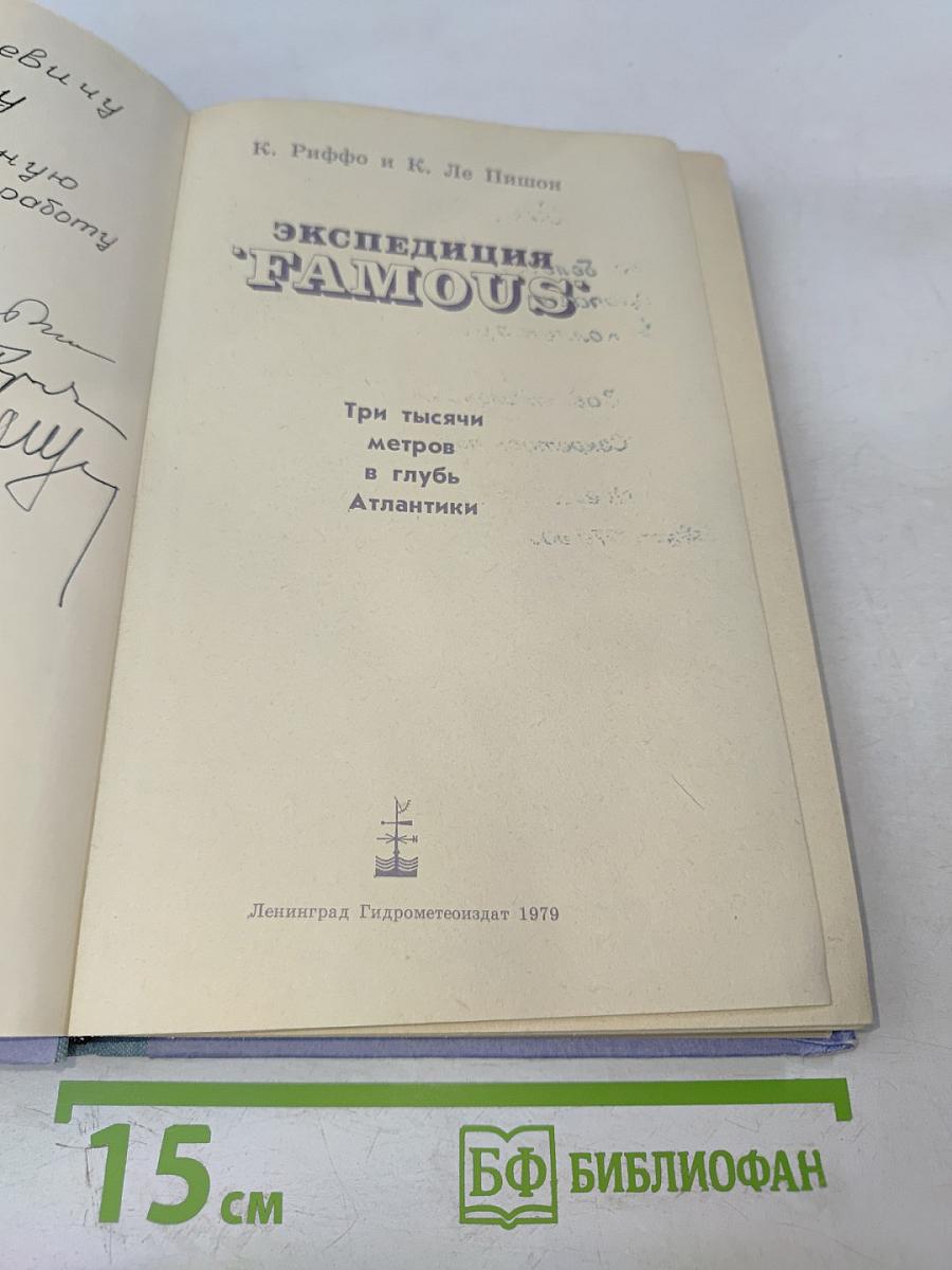 Экспедиция "Famous". Три тысячи метров в глубь Атлантики