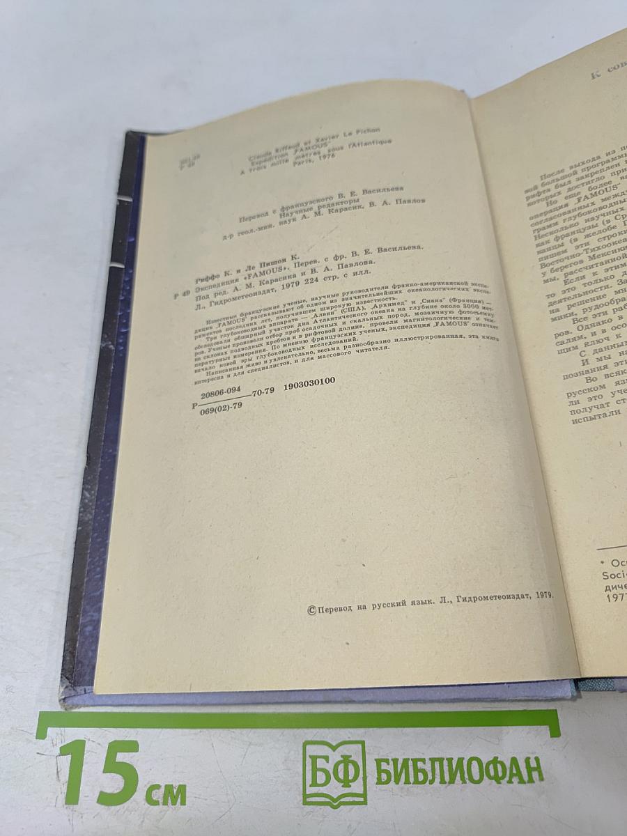 Экспедиция "Famous". Три тысячи метров в глубь Атлантики