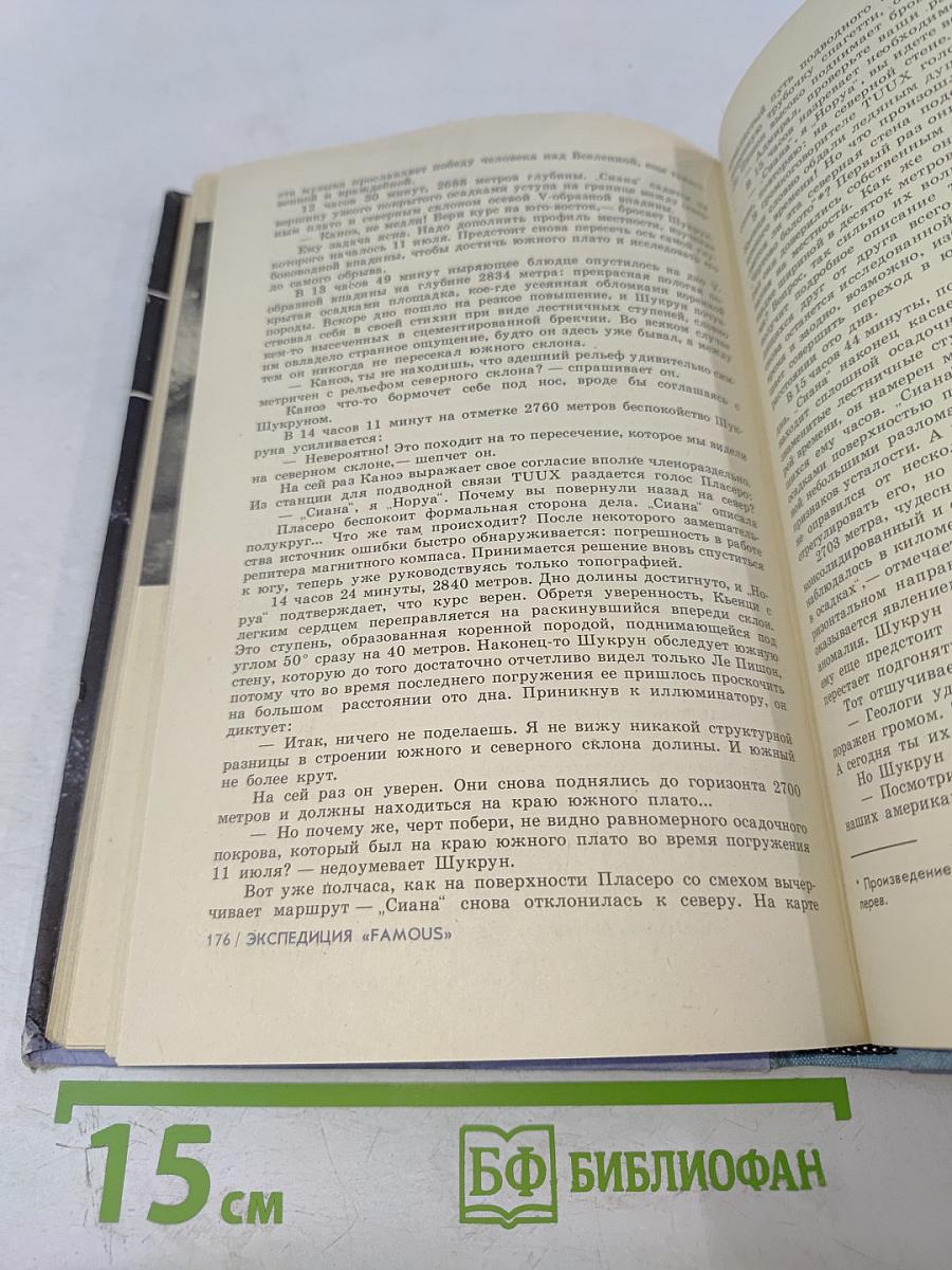 Экспедиция "Famous". Три тысячи метров в глубь Атлантики