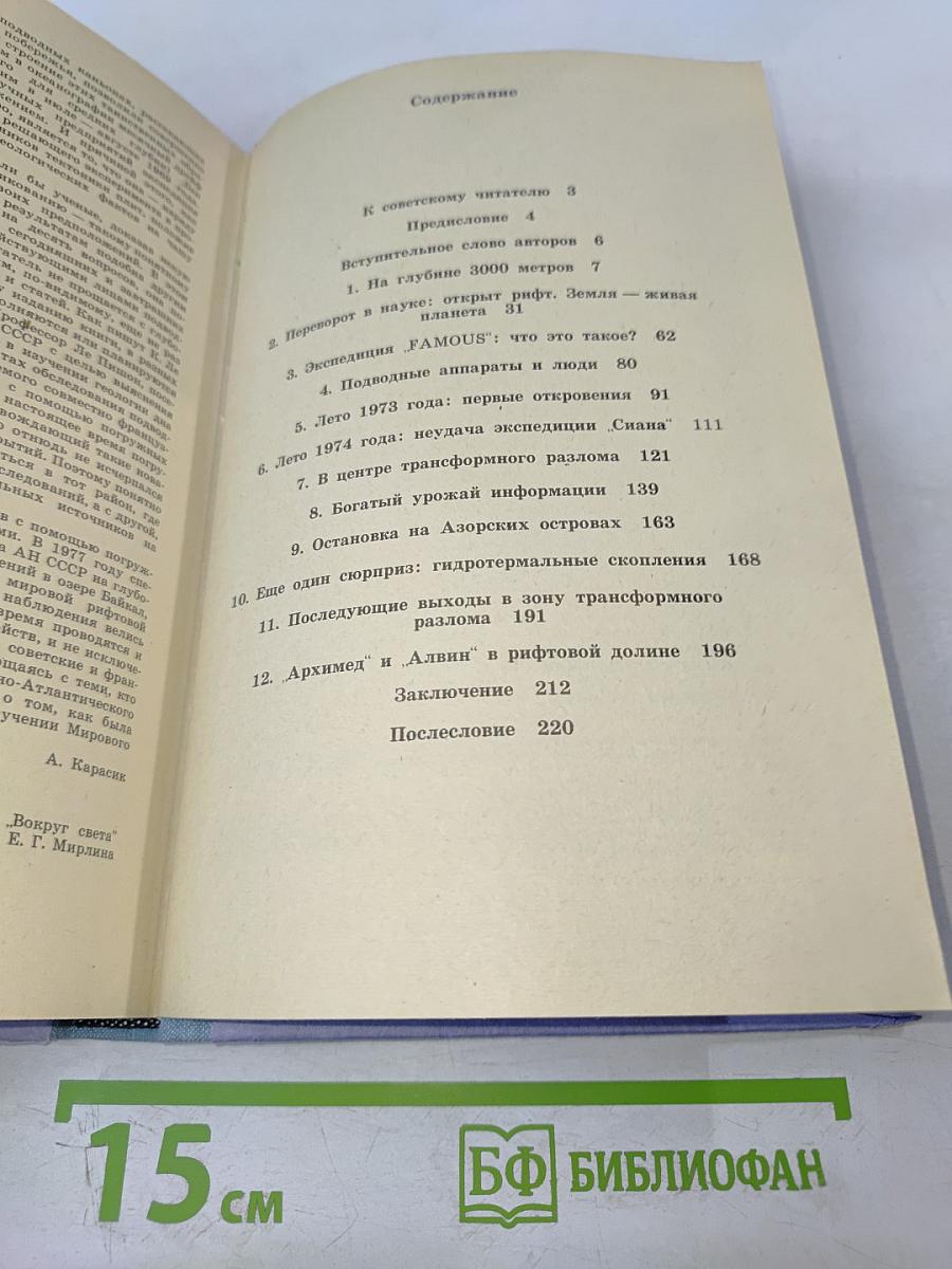 Экспедиция "Famous". Три тысячи метров в глубь Атлантики