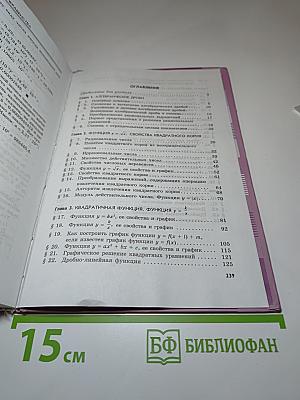 Алгебра. Учебник. 8 класс. В двух частях. Часть 1.