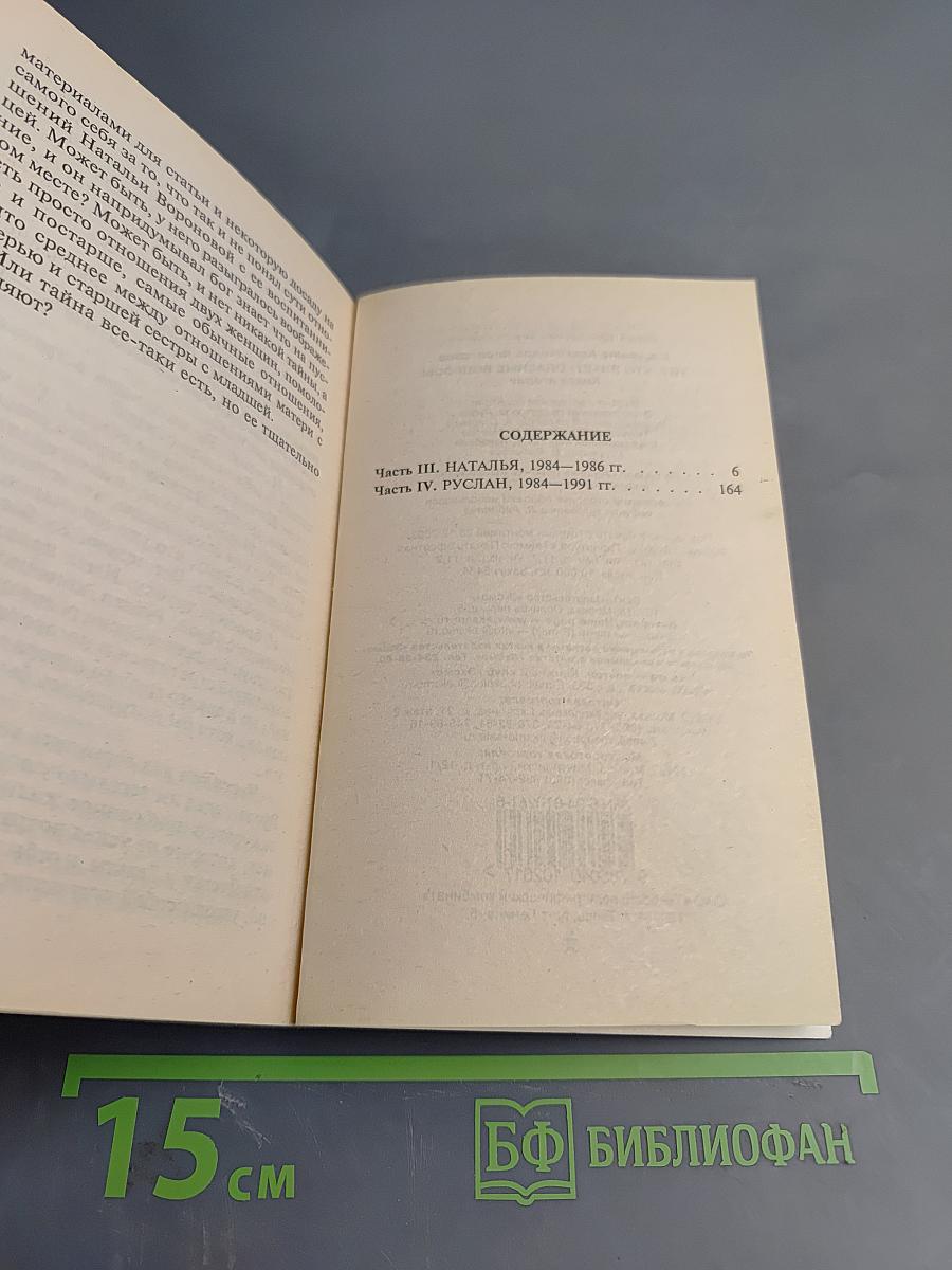 Тот, кто знает: Опасные вопросы: Книга 2
