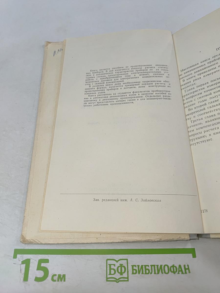 Расчет электрических измерительных устройств и систем с силовой компенсацией