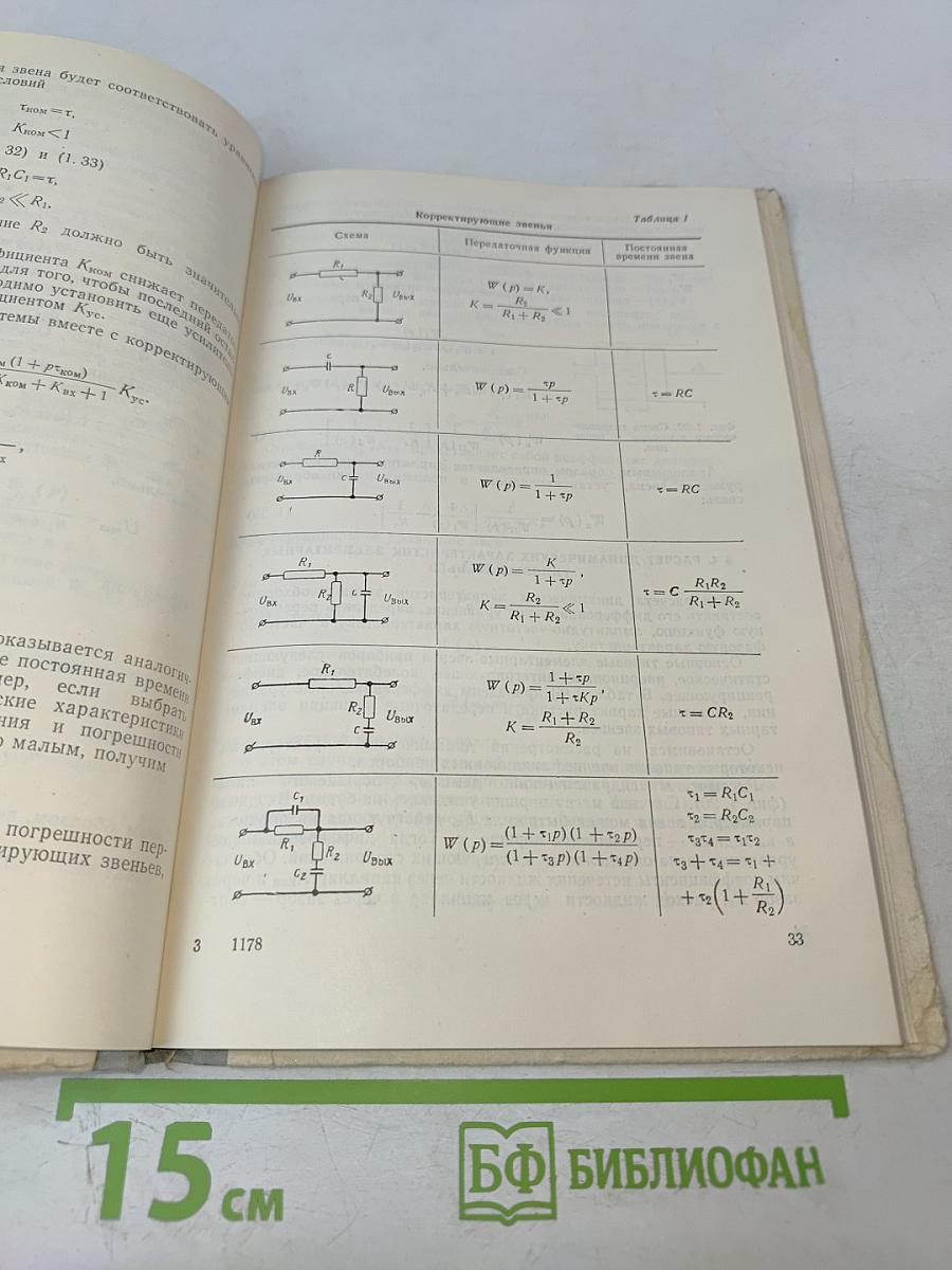 Расчет электрических измерительных устройств и систем с силовой компенсацией