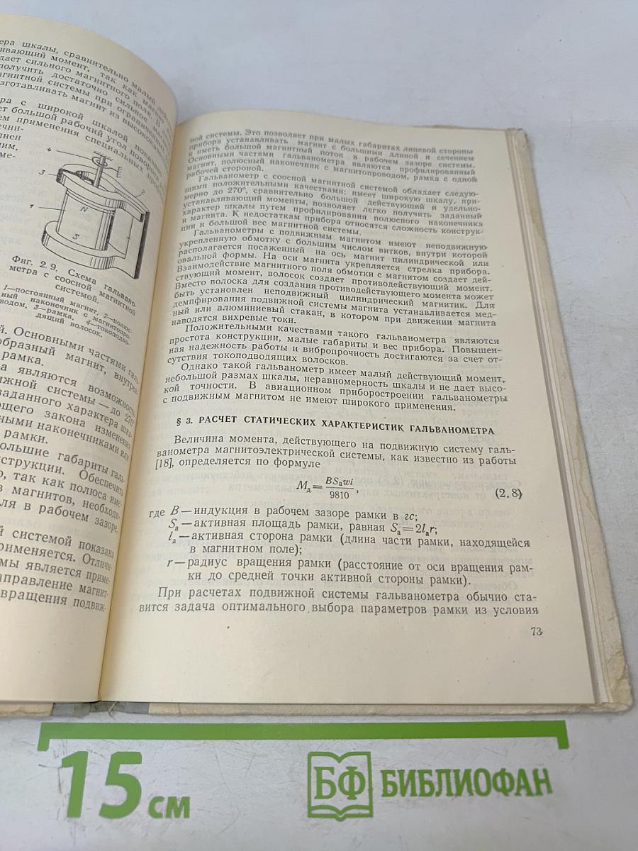 Расчет электрических измерительных устройств и систем с силовой компенсацией