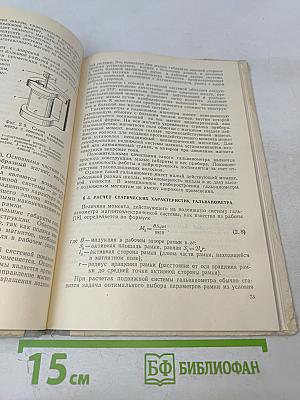 Расчет электрических измерительных устройств и систем с силовой компенсацией