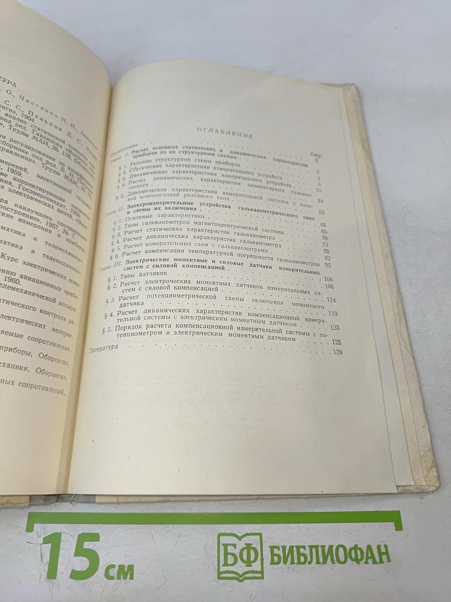 Расчет электрических измерительных устройств и систем с силовой компенсацией
