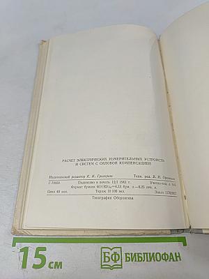 Расчет электрических измерительных устройств и систем с силовой компенсацией