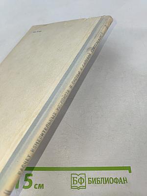 Расчет электрических измерительных устройств и систем с силовой компенсацией