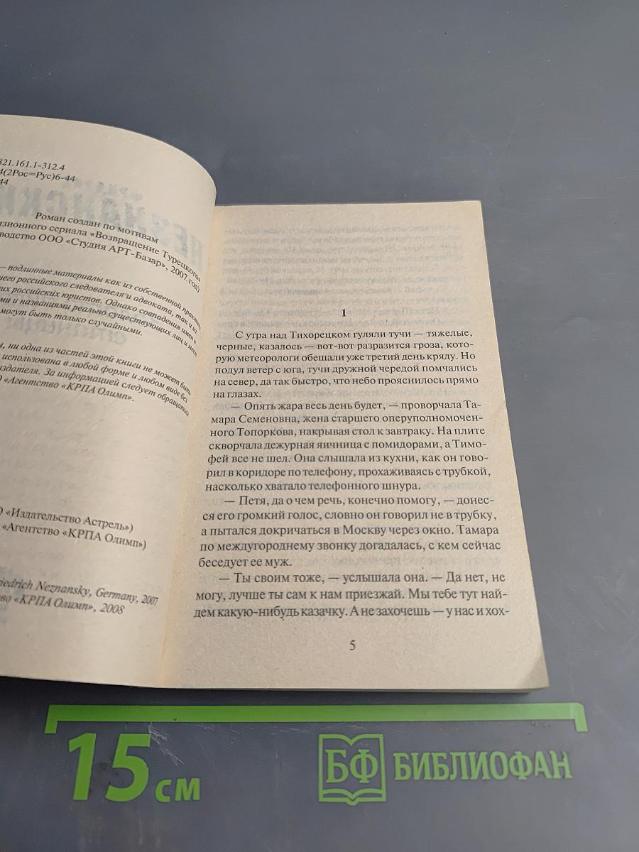 Золото дикой станицы