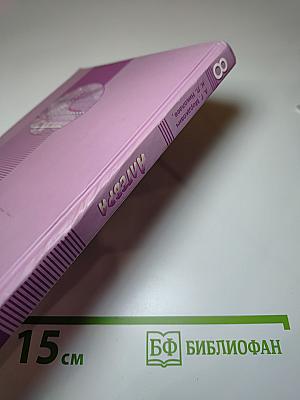 Алгебра. Учебник. 8 класс. В двух частях. Часть 1.