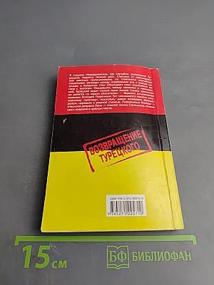 Золото дикой станицы