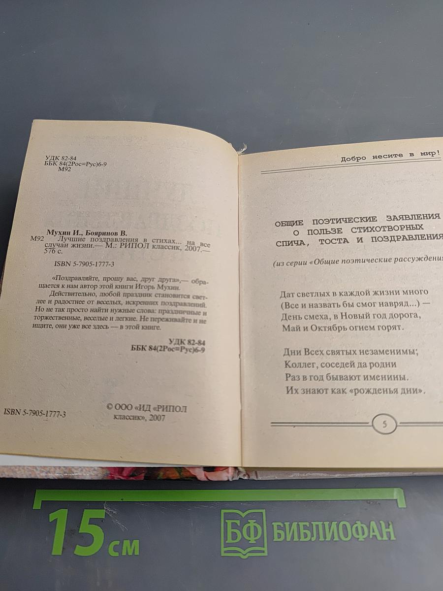 Лучшие поздравления в стихах ... на все случаи жизни
