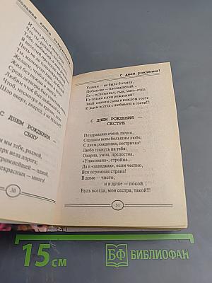 Лучшие поздравления в стихах ... на все случаи жизни