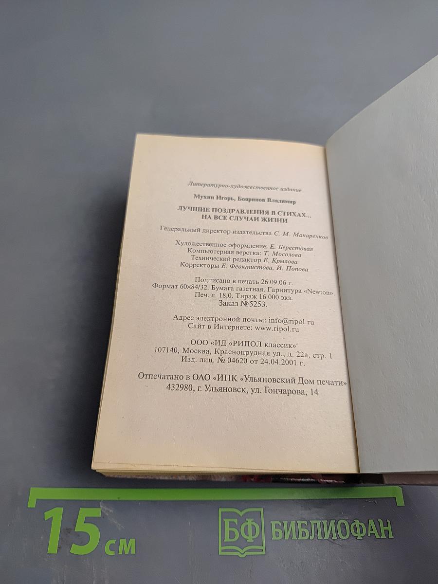 Лучшие поздравления в стихах ... на все случаи жизни