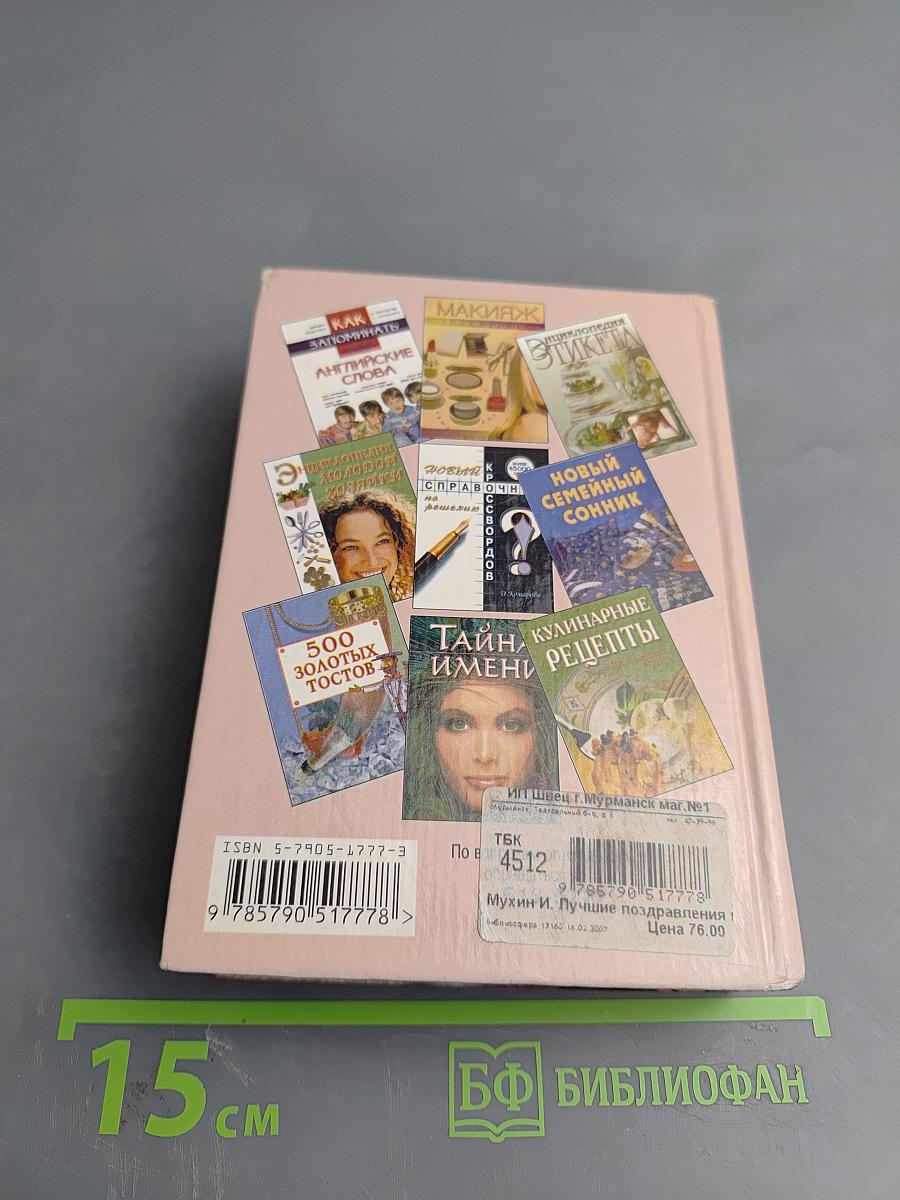 Лучшие поздравления в стихах ... на все случаи жизни