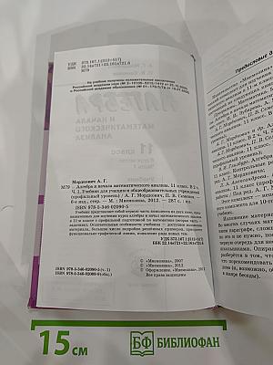 Алгебра и начала математического анализа. Профильный уровень. 11 класс, Часть 1.