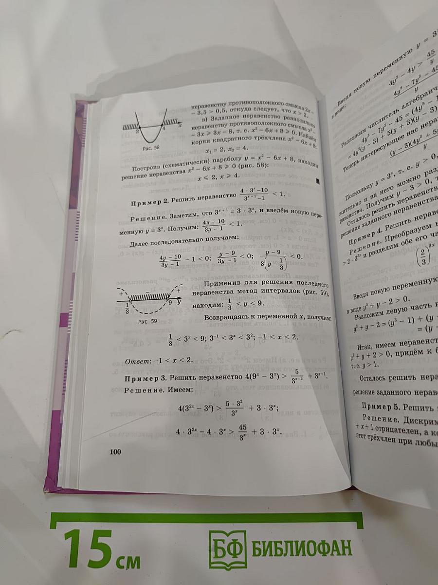 Алгебра и начала математического анализа. Профильный уровень. 11 класс, Часть 1.