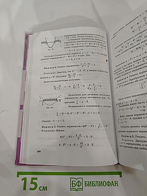 Алгебра и начала математического анализа. Профильный уровень. 11 класс, Часть 1.