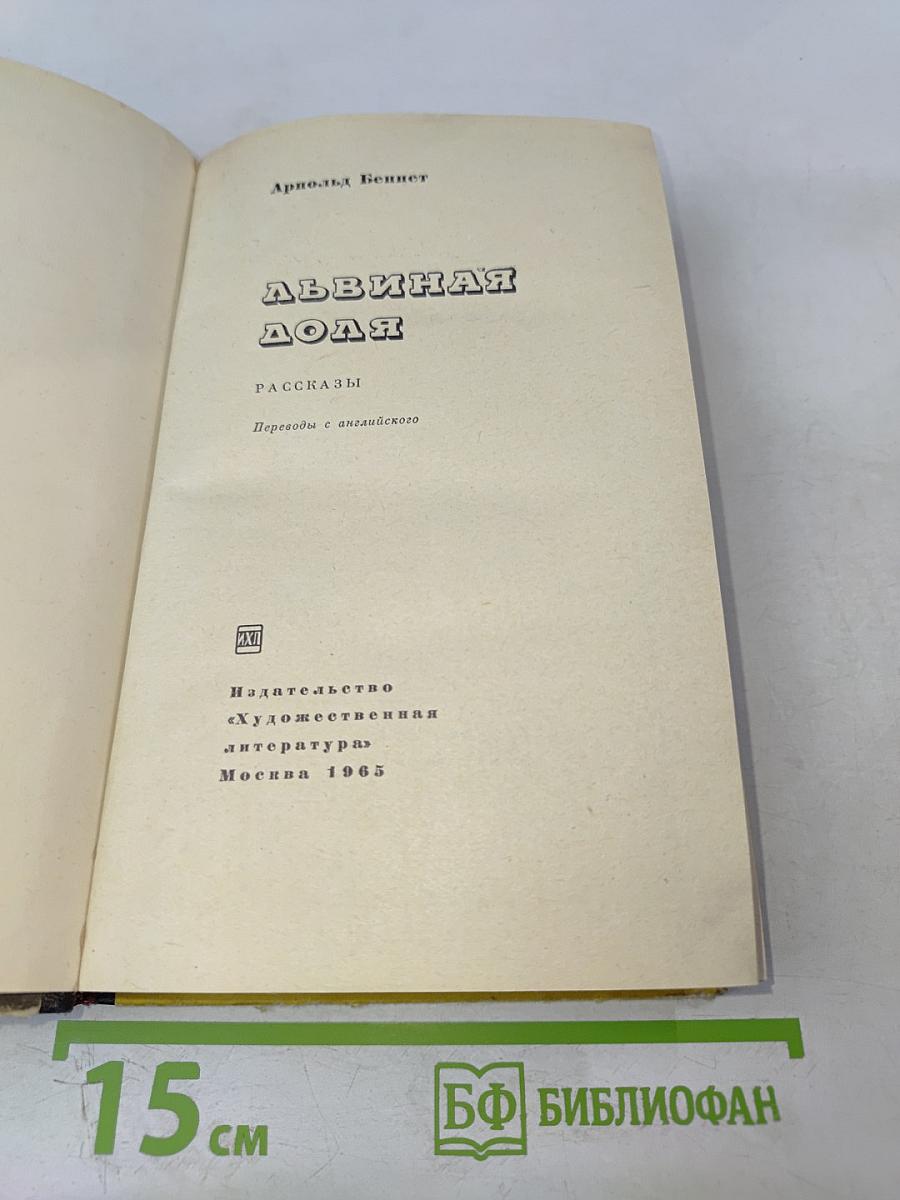 Львиная доля. Рассказы