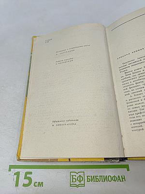 Львиная доля. Рассказы