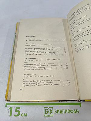 Львиная доля. Рассказы