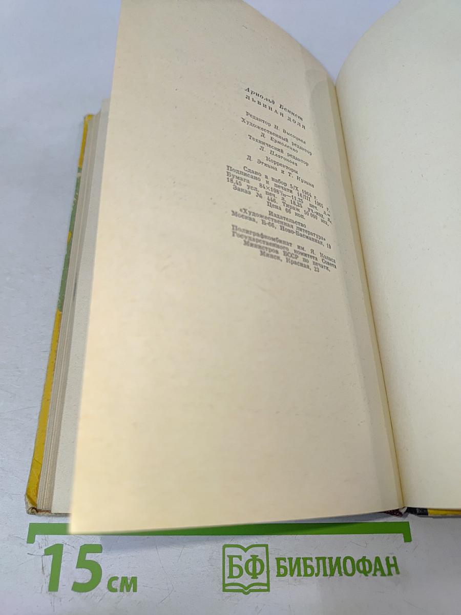 Львиная доля. Рассказы