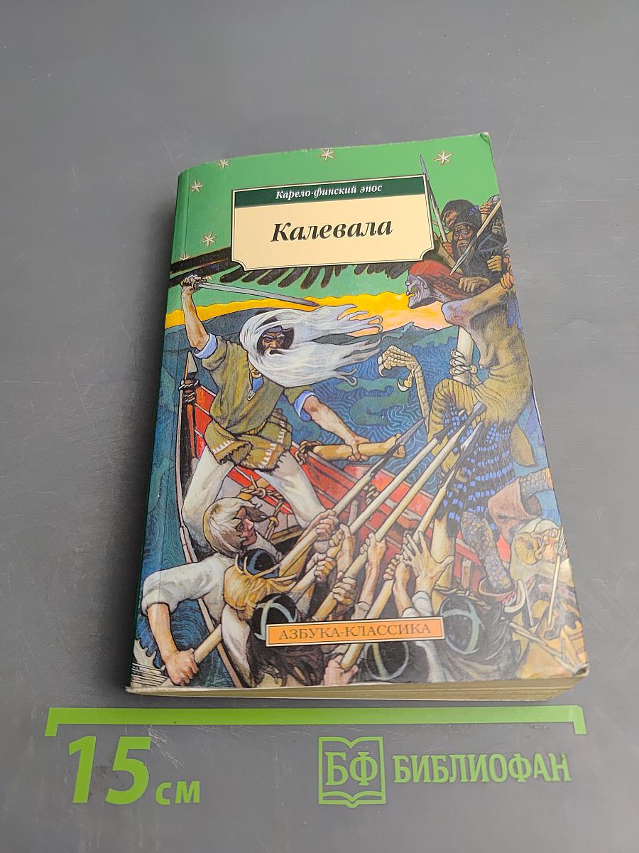 Калевала