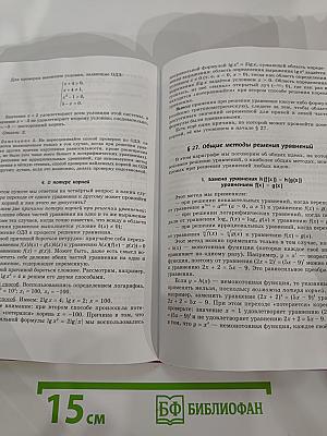 Алгебра и начала математического анализа. Профильный уровень. 11 класс, Часть 1.