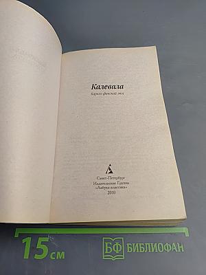 Калевала