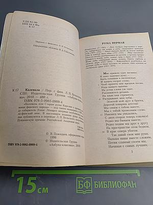 Калевала
