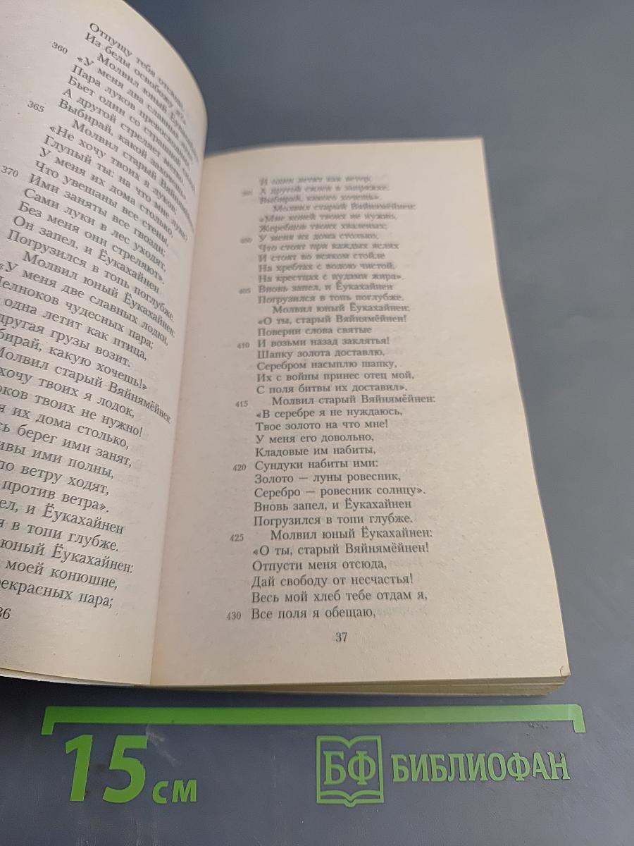 Калевала