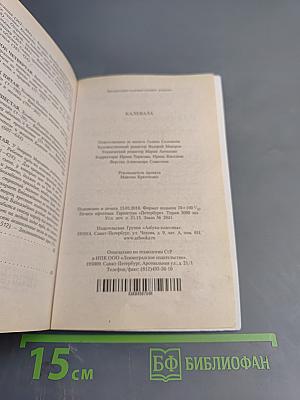 Калевала