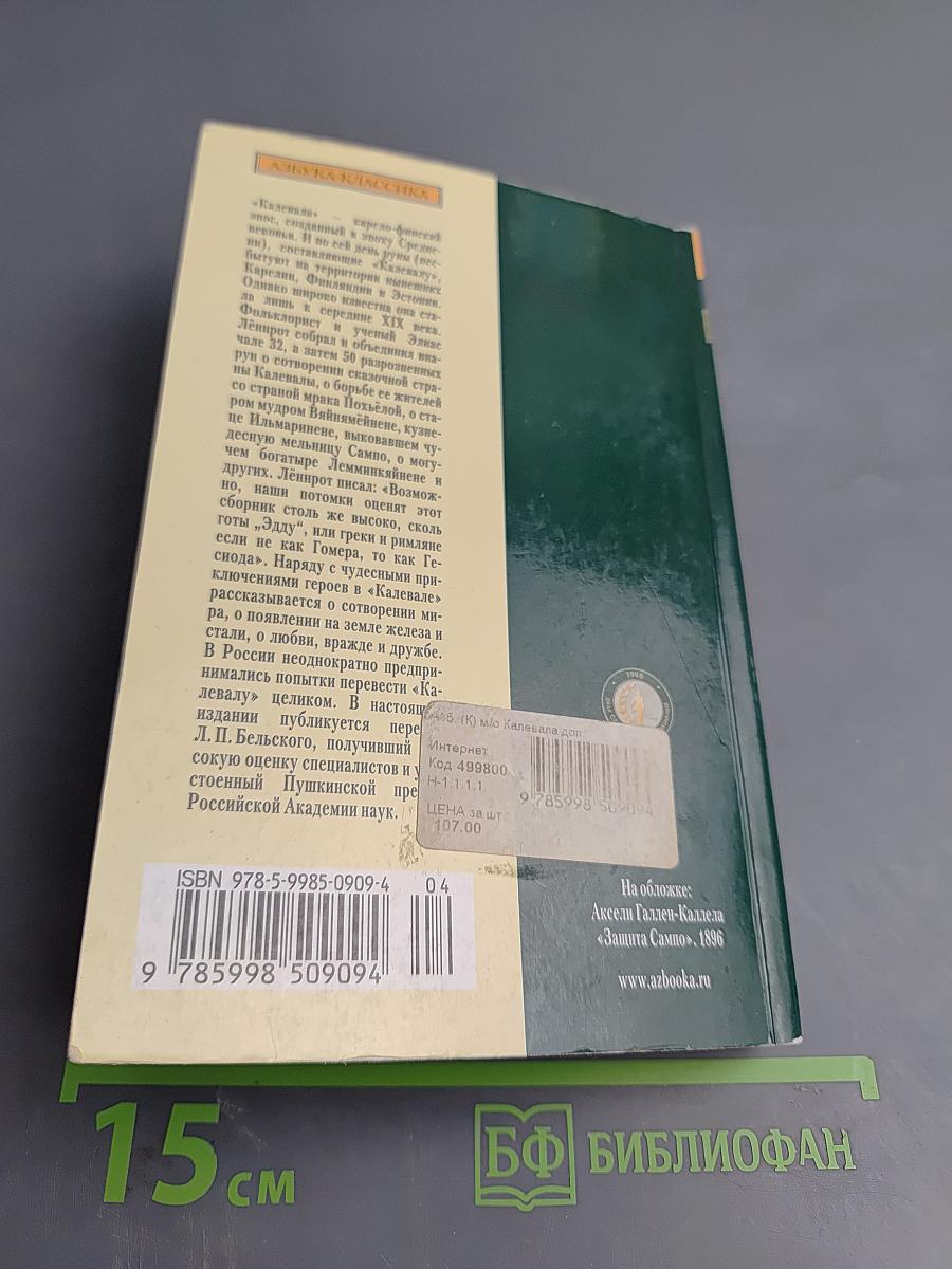 Калевала