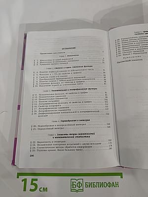 Алгебра и начала математического анализа. Профильный уровень. 11 класс, Часть 1.