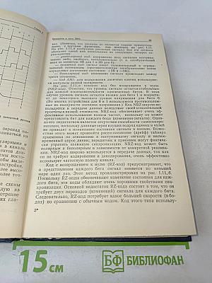 Сети ЭВМ: протоколы стандарты интерфейсы