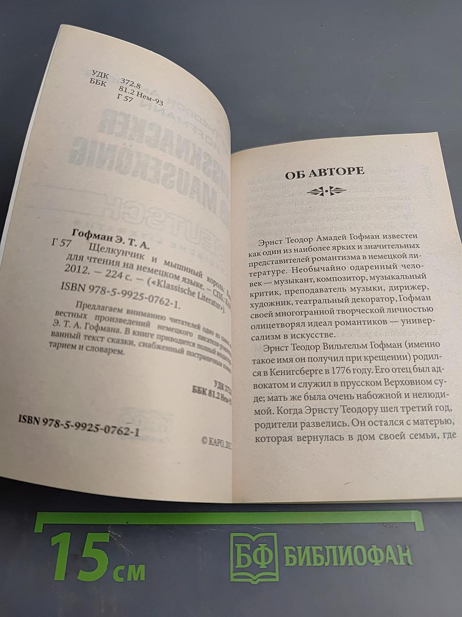 Nussknacker und Mausekönig