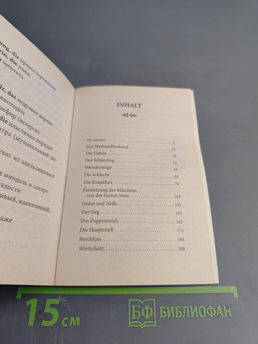 Nussknacker und Mausekönig