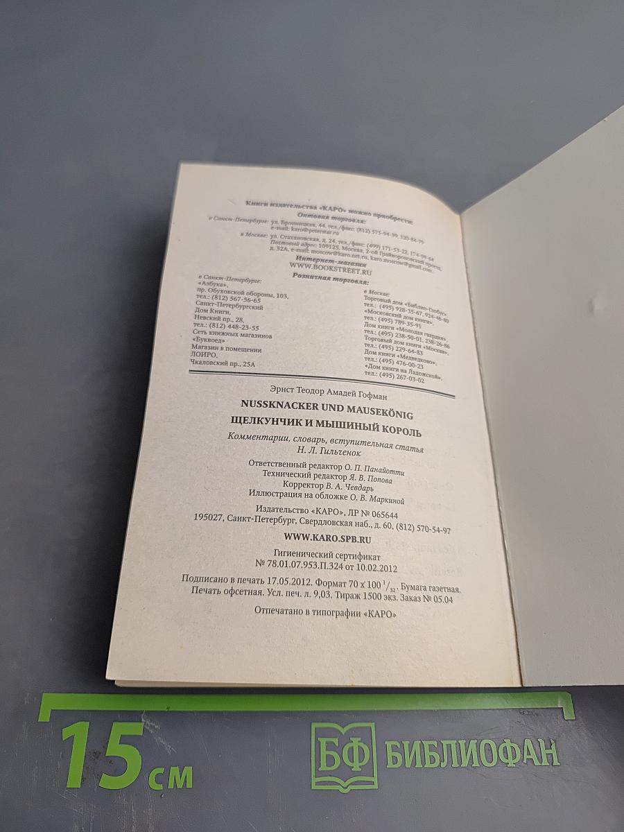 Nussknacker und Mausekönig